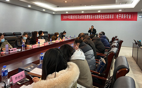西藏自治區(qū)2020年度職業(yè)院校教師素質(zhì)提高計劃教師企業(yè)實踐項目（電子商務(wù)專業(yè)）