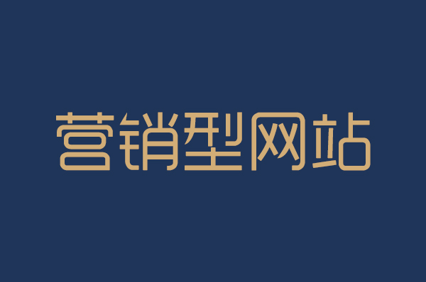 營銷型網(wǎng)站友鏈建設(shè)需要注意哪些