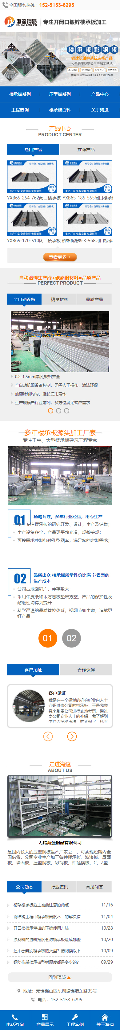 無錫海逵鋼品有限公司營銷型網(wǎng)站設(shè)計(jì)制作案例 手機(jī)端預(yù)覽圖