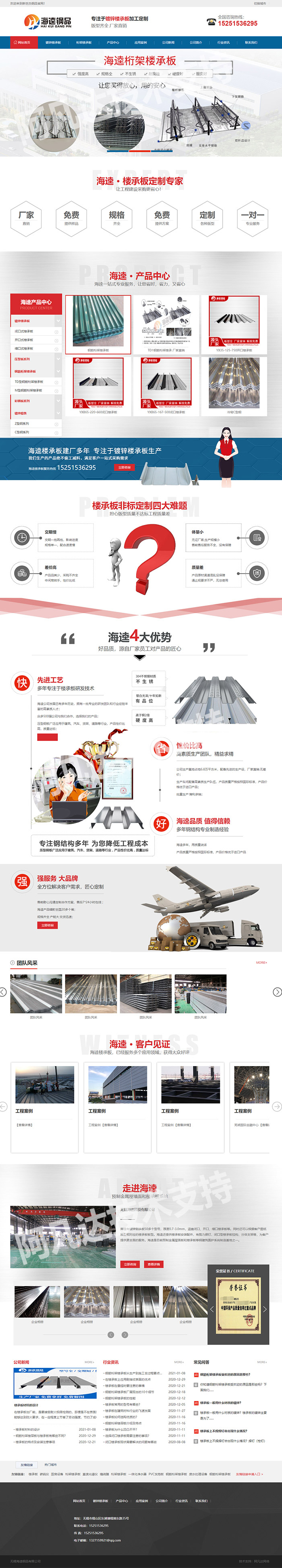 無錫海逵鋼品有限公司營銷型網(wǎng)站建設制作案例 PC端預覽圖