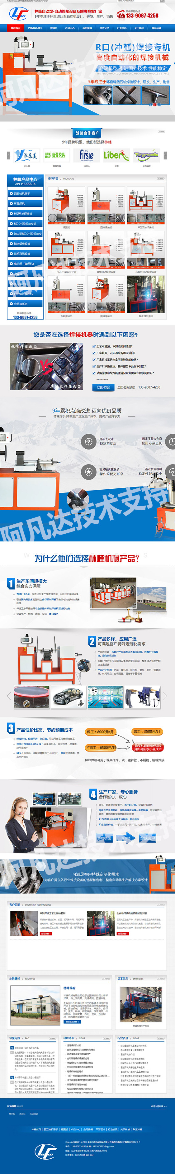淮安溢邦林峰焊機(jī)營銷型網(wǎng)站 PC端預(yù)覽圖