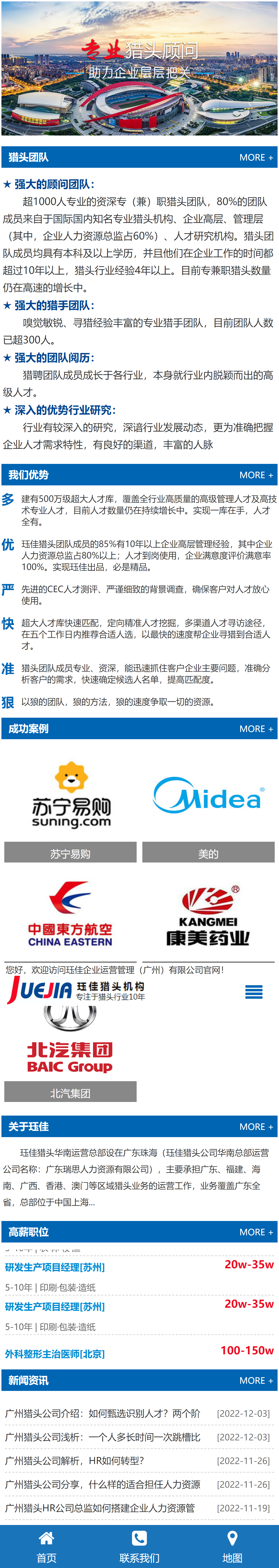 玨佳獵頭上海有限公司廣州公司品牌網(wǎng)站制作建設(shè)案例 手機(jī)端預(yù)覽圖