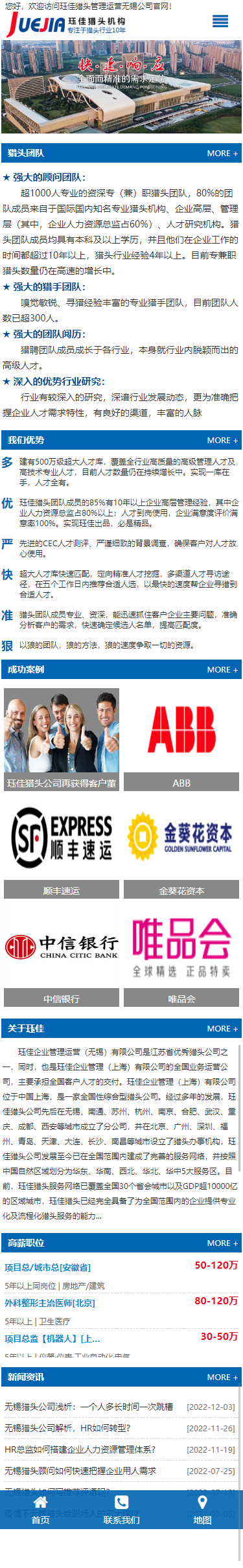 玨佳企業(yè)運(yùn)營管理無錫有限公司獵頭機(jī)構(gòu)網(wǎng)站建設(shè)設(shè)計(jì)定制開發(fā)案例 手機(jī)端預(yù)覽圖