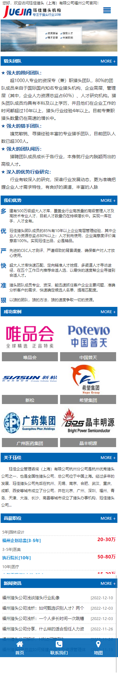 玨佳獵頭上海有限公司福州分公司品牌網(wǎng)站建設制作案例 手機端預覽圖