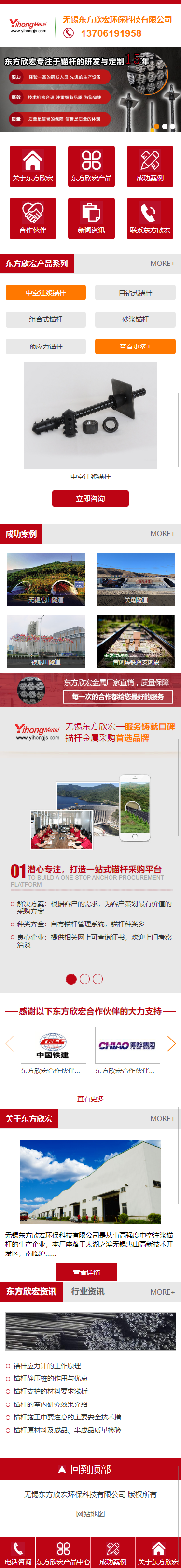 無錫東方欣宏環(huán)?？萍加邢薰緺I銷型網(wǎng)站建設(shè)開發(fā)制作案例 手機(jī)端預(yù)覽圖