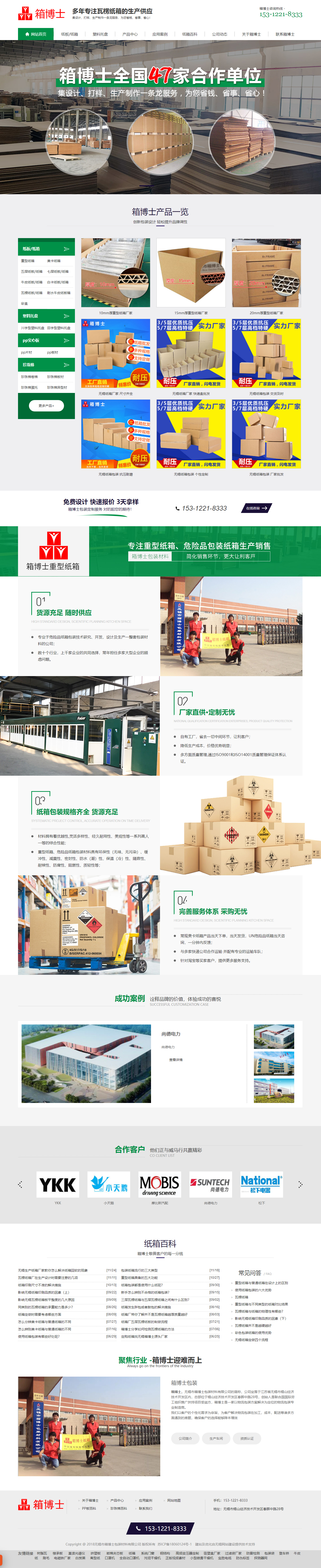無錫市箱博士包裝材料有限公司危包箱營銷型網(wǎng)站開發(fā)建設(shè)制作案例 PC端預(yù)覽圖