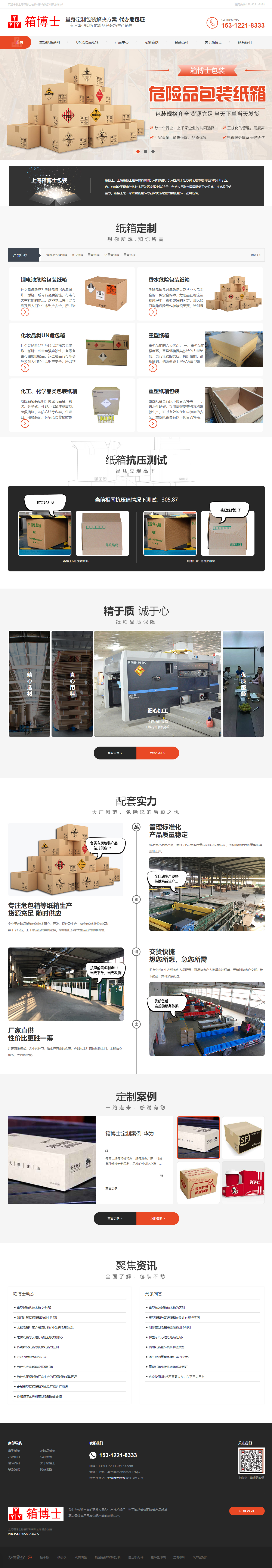 無(wú)錫市箱博士包裝材料有限公司箱營(yíng)銷型網(wǎng)站制作建設(shè)案例 PC端預(yù)覽圖