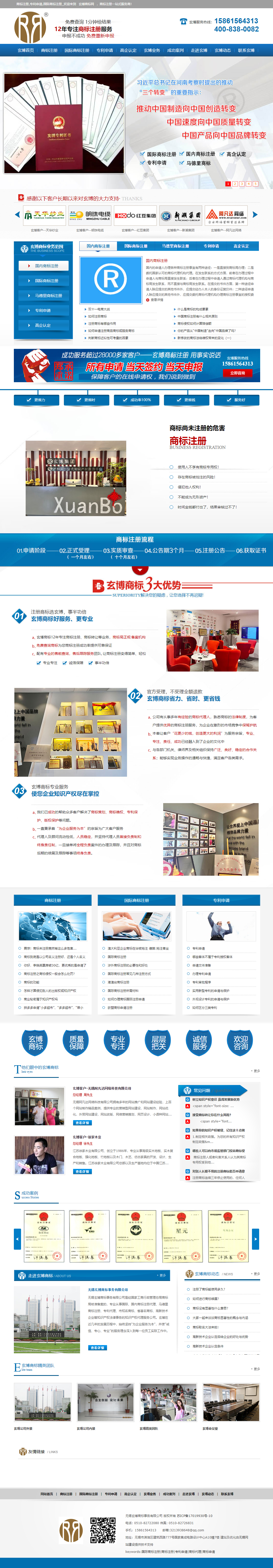 無錫玄博商標事務有限公司營銷型網(wǎng)站開發(fā)設計建設制作案例 PC端預覽圖