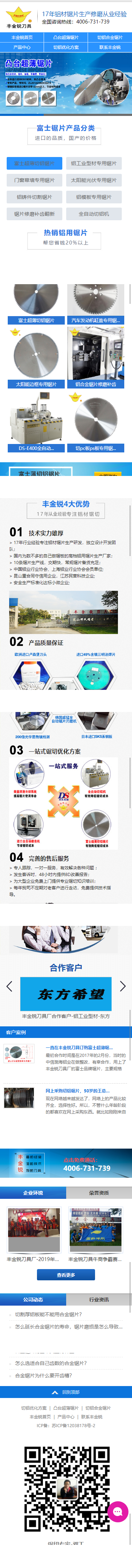 昆山豐金銳刀具廠營銷型網(wǎng)站設(shè)計建設(shè)制作案例 手機端預(yù)覽圖