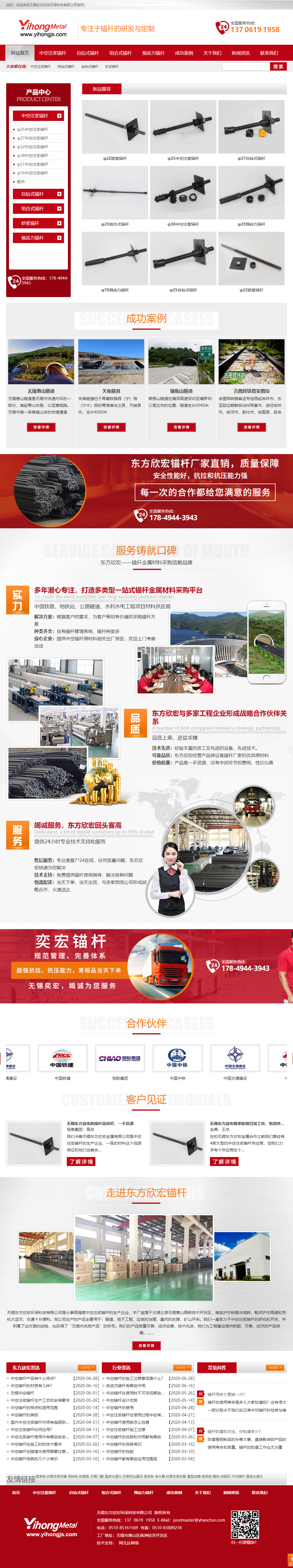 無錫東方欣宏環(huán)?？萍加邢薰緺I銷型網(wǎng)站建設(shè)開發(fā)制作案例 PC端預(yù)覽圖