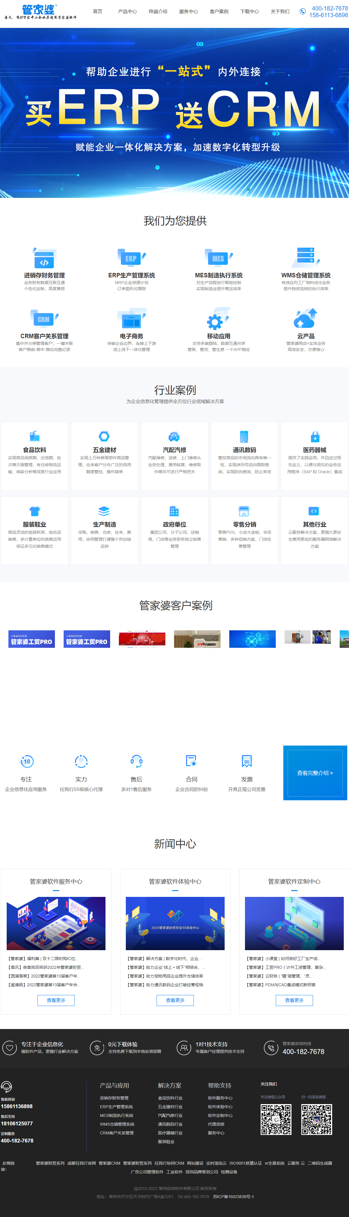 常州啟冉軟件有限公司管家婆營銷型網(wǎng)站設(shè)計開發(fā)建設(shè)制作定制案例 PC端預(yù)覽圖
