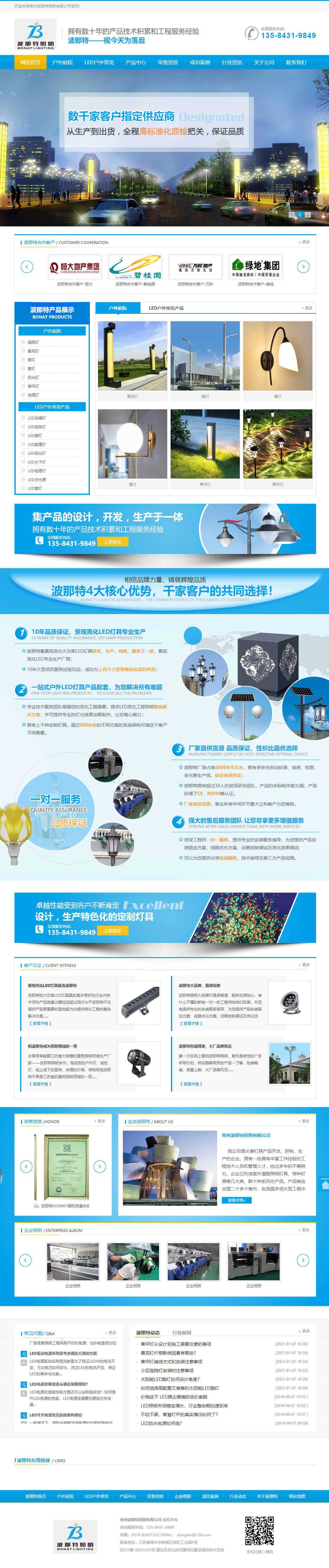 常州波那特照明有限公司營銷型網(wǎng)站開發(fā)建設制作案例 PC端預覽圖