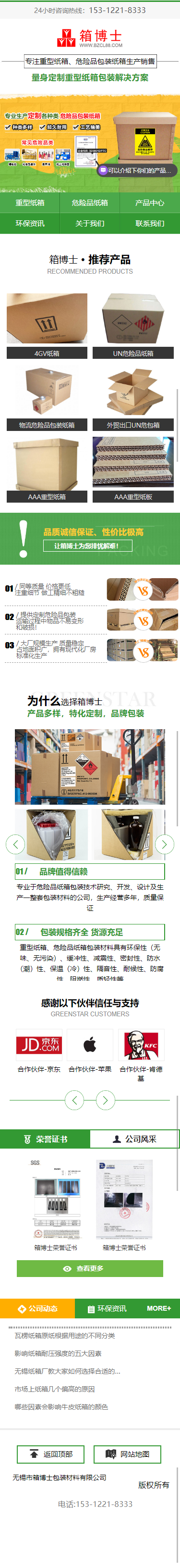 無錫市箱博士包裝材料有限公司營(yíng)銷型網(wǎng)站建設(shè)開發(fā)制作案例 手機(jī)端預(yù)覽圖