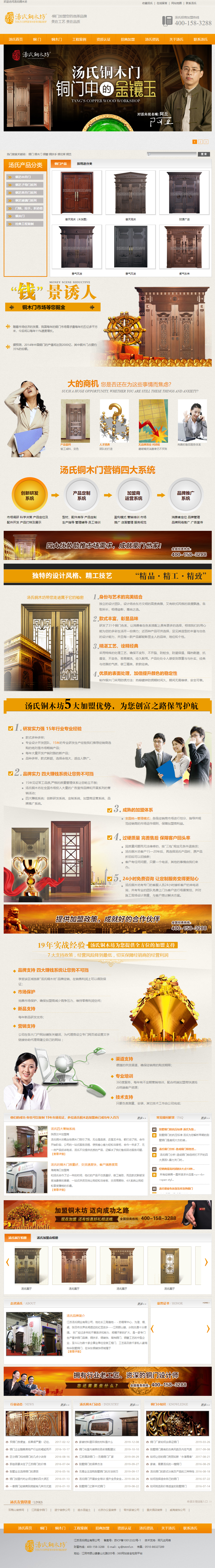江蘇湯氏銅業(yè)有限公司營銷型網(wǎng)站制作建設(shè)案例 PC端預(yù)覽圖
