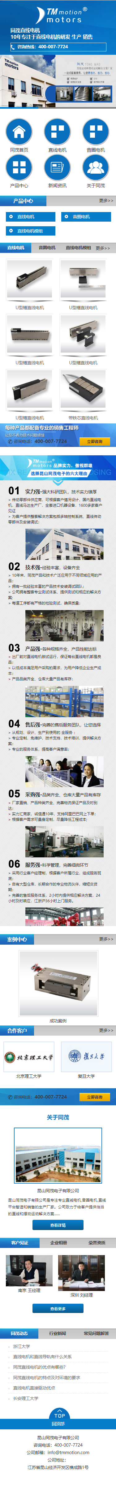 昆山同茂電子有限公司營銷型網(wǎng)站建設(shè)制作開發(fā)案例 手機端預覽圖