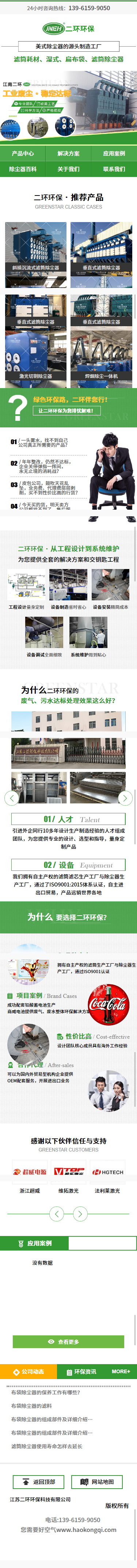 江蘇二環(huán)環(huán)?？萍加邢薰緺I銷型網(wǎng)站建設(shè)制作開發(fā)案例 手機(jī)端預(yù)覽圖