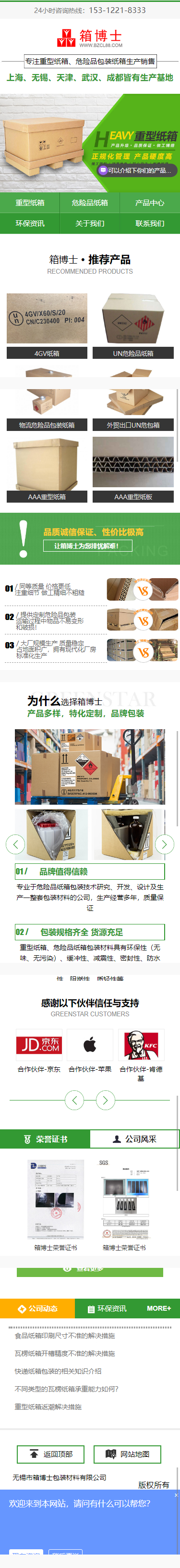 無錫市箱博士包裝材料有限公司重型紙箱營銷型網(wǎng)站開發(fā)制作案例 手機(jī)端預(yù)覽圖