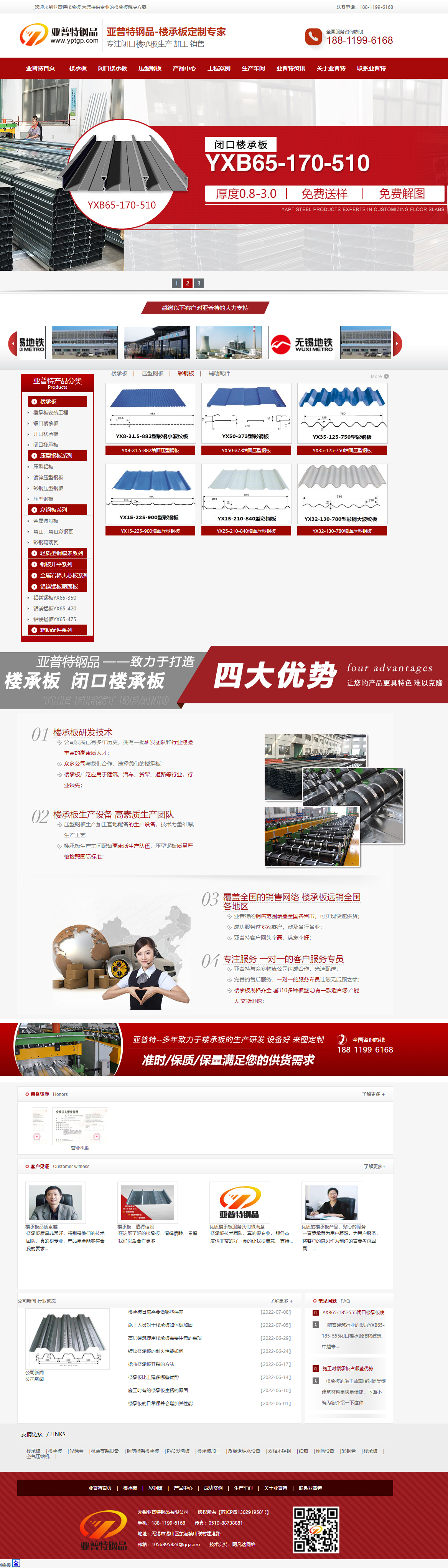 無錫亞普特鋼品有限公司營銷型網站建設制作案例 PC端預覽圖