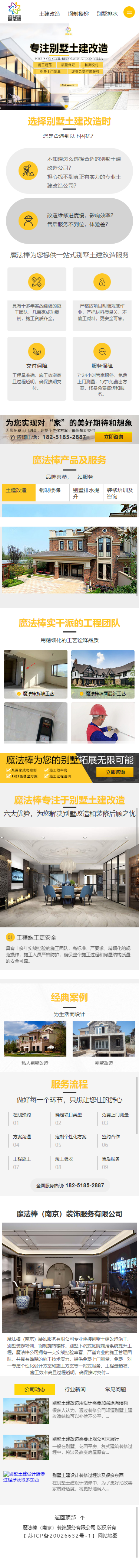 魔法棒南京裝飾服務有限公司營銷型網(wǎng)站設計制作建設案例 手機端預覽圖