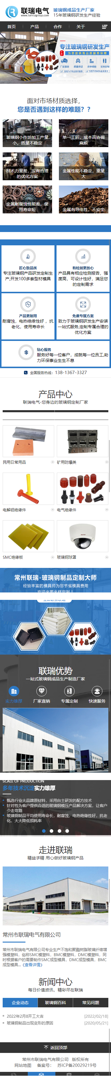 常州市聯(lián)瑞電氣有限公司營銷型網(wǎng)站開發(fā)建設(shè)制作案例 手機端預(yù)覽圖