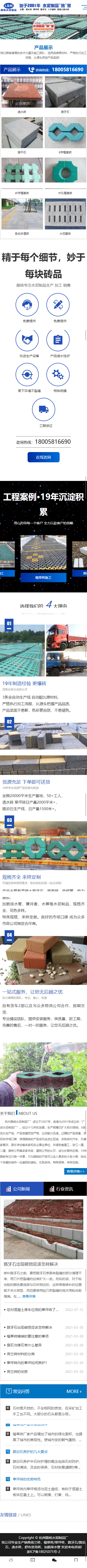 杭州路銘水泥制品廠營(yíng)銷型網(wǎng)站建設(shè)制作案例 手機(jī)端預(yù)覽圖