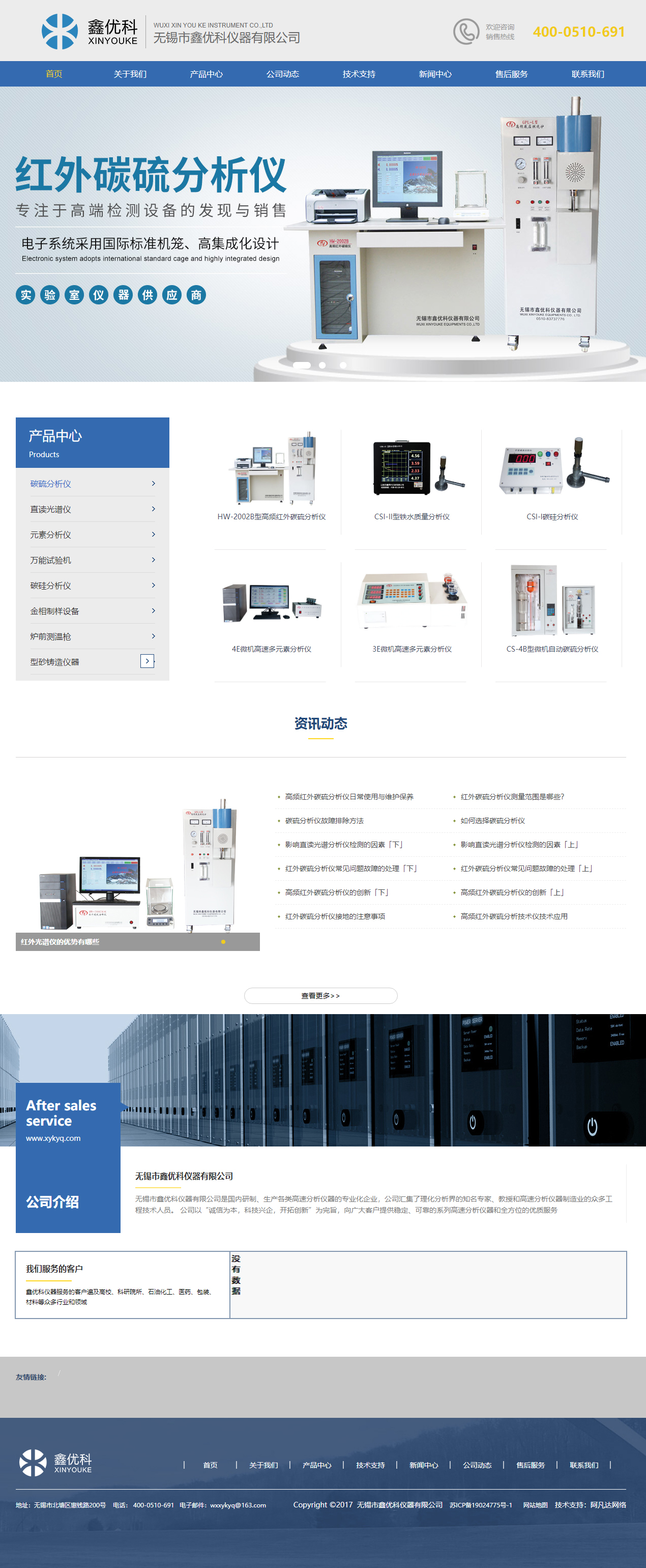 無錫市鑫優(yōu)科儀器有限公司品牌網(wǎng)站制作開發(fā)建設(shè)案例 PC端預(yù)覽圖