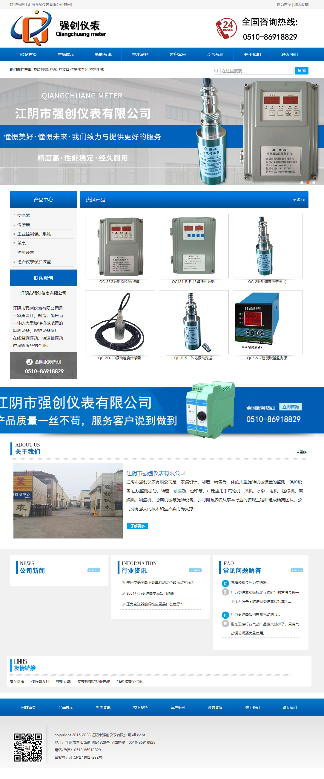 江陰市強(qiáng)創(chuàng)儀表有限公司企業(yè)官網(wǎng)建設(shè)開發(fā)制作案例 PC端預(yù)覽圖
