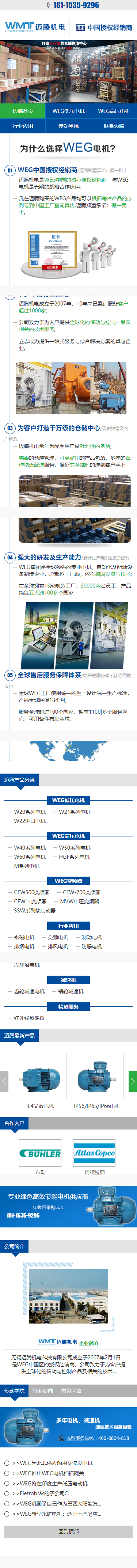 無(wú)錫邁騰機(jī)電科技有限公司營(yíng)銷(xiāo)型網(wǎng)站開(kāi)發(fā)建設(shè)制作案例 手機(jī)端預(yù)覽圖
