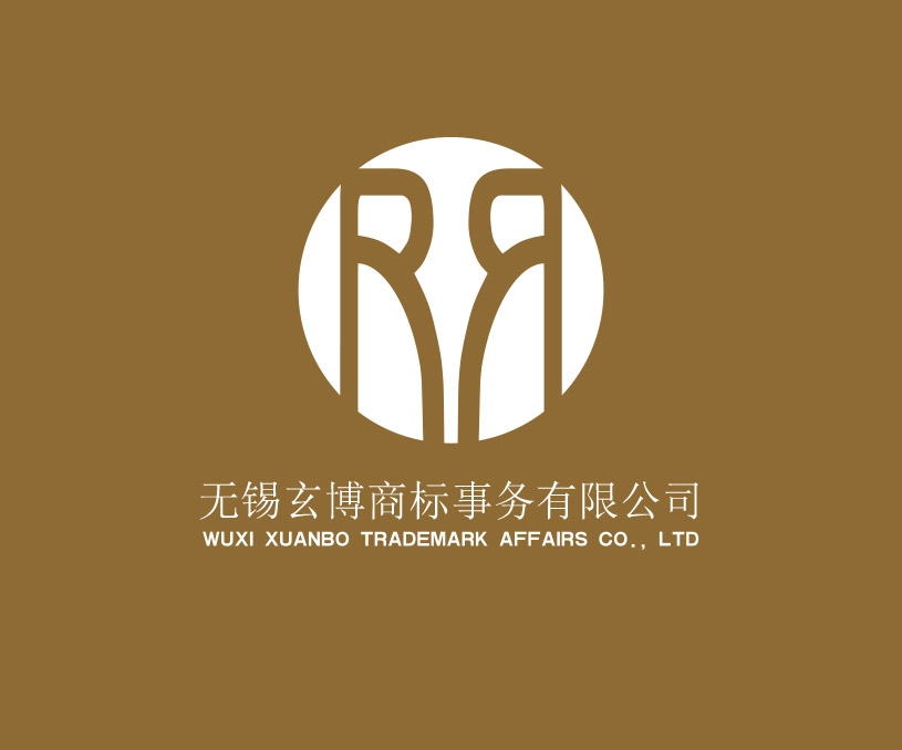 無錫玄博商標(biāo)事務(wù)有限公司營銷型網(wǎng)站開發(fā)設(shè)計建設(shè)制作案例