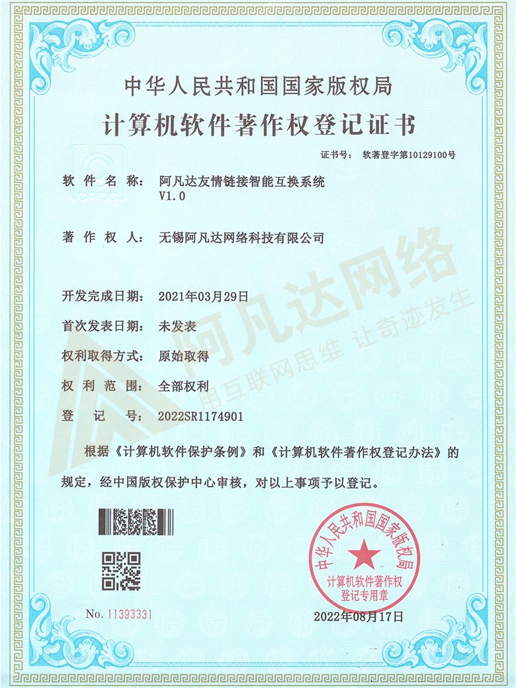 阿凡達(dá)友情鏈接智能互換系統(tǒng)V1.0