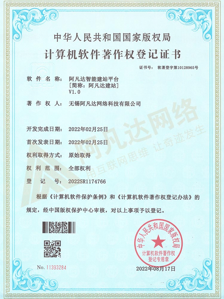 阿凡達(dá)智能建站平臺V1.0