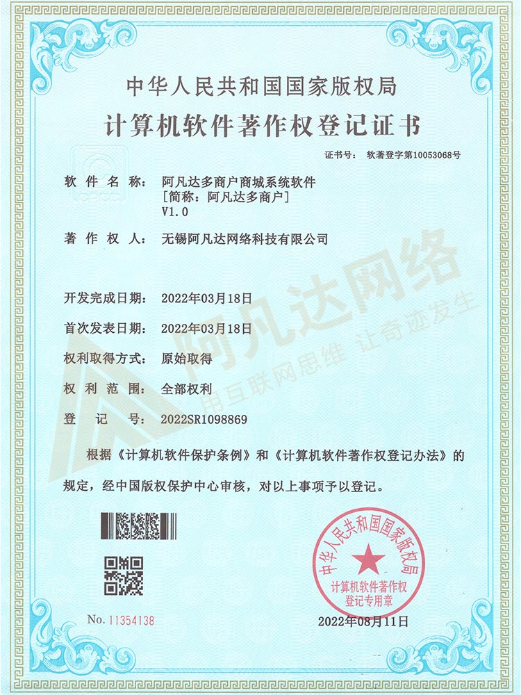 阿凡達(dá)多商戶商城系統(tǒng)軟件V1.0