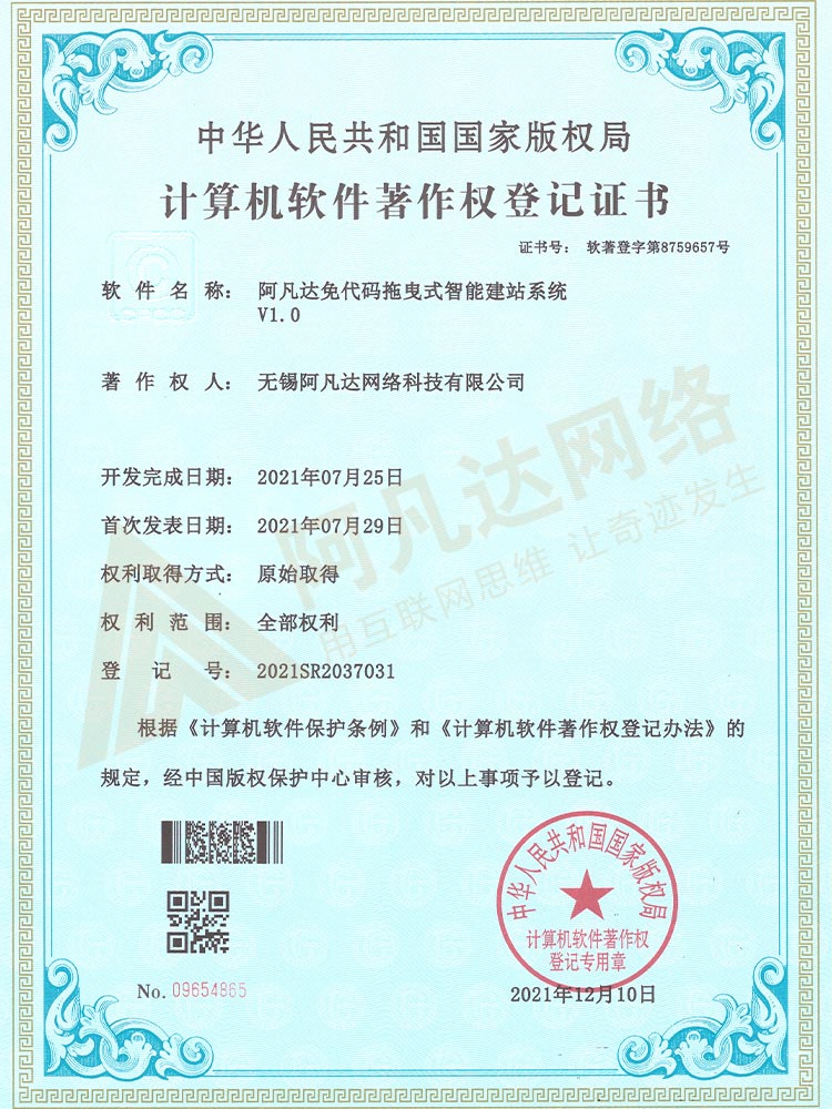 阿凡達(dá)免代碼拖曳式智能建站系統(tǒng)V1.0