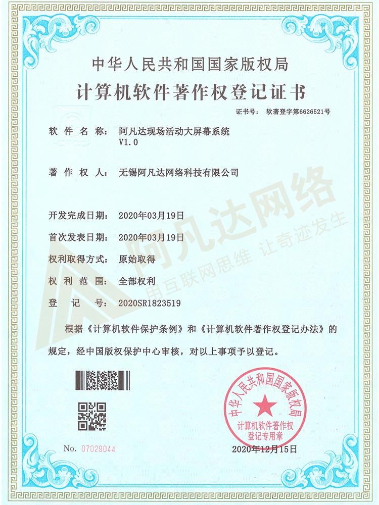 阿凡達(dá)現(xiàn)場活動大屏幕系統(tǒng)V1.0