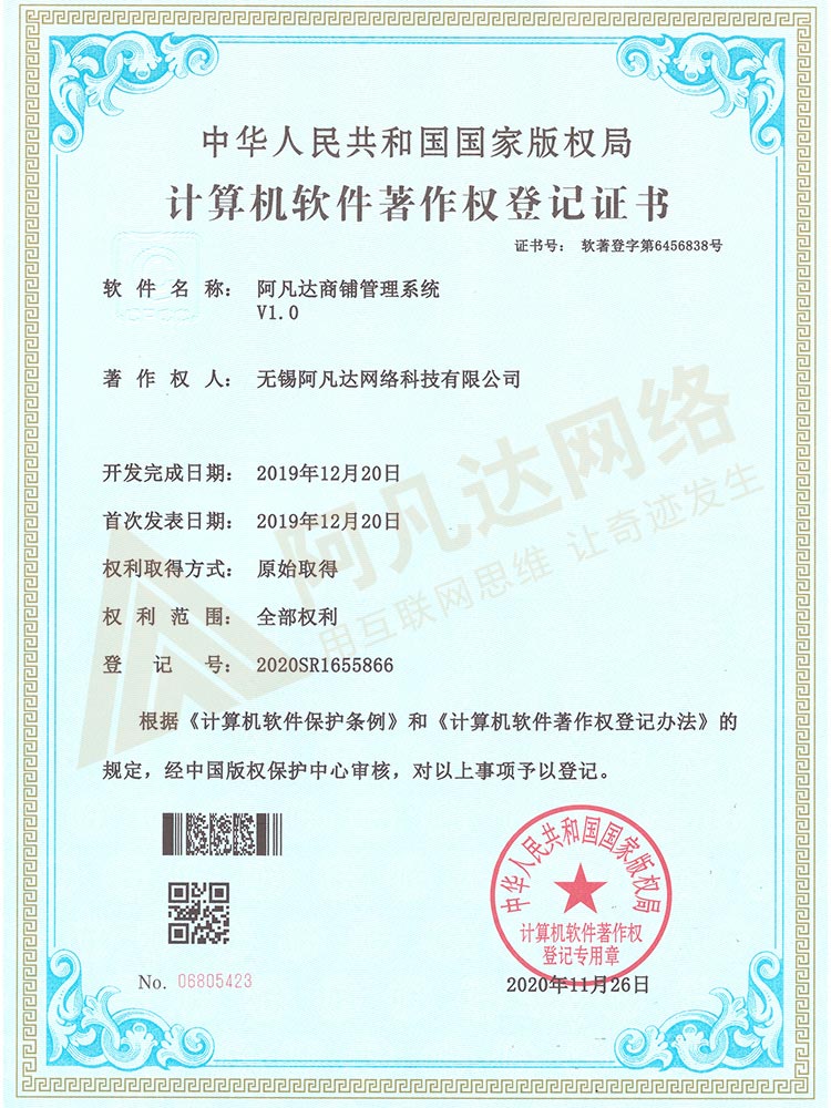 阿凡達(dá)商鋪管理系統(tǒng)