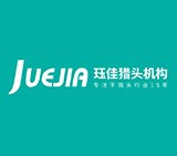 熱烈祝賀蘇州玨佳獵頭網(wǎng)站上線運(yùn)營(yíng)