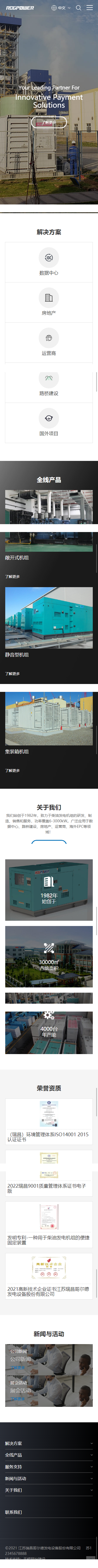 瑞昌哥爾德發(fā)電設(shè)備股份有限公司品牌網(wǎng)站制作開發(fā)建設(shè)案例 手機(jī)端預(yù)覽圖