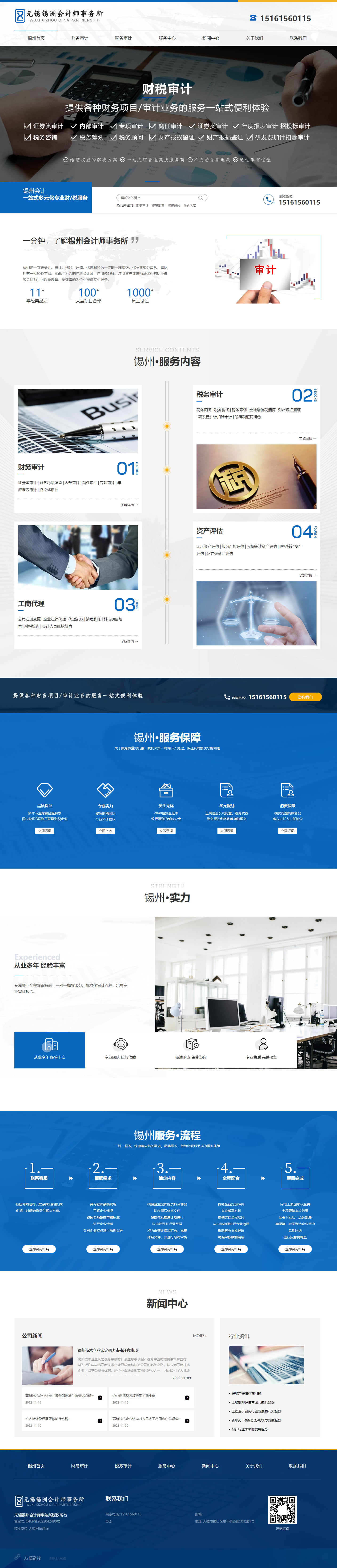 無錫錫州會計師事務所營銷型網(wǎng)站開發(fā)建設(shè)制作案例 PC端預覽圖