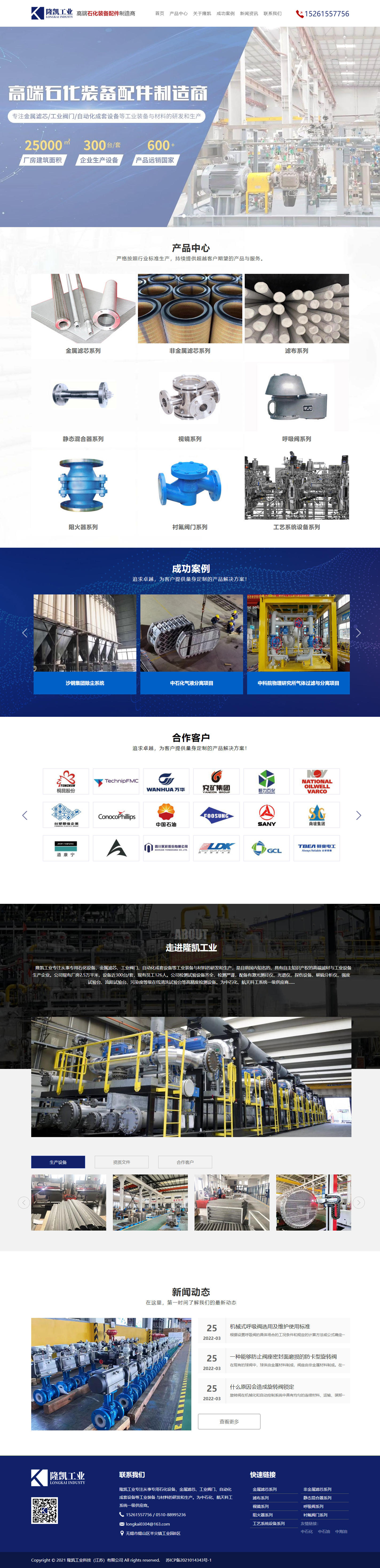 隆凱工業(yè)品牌網(wǎng)站建設(shè) PC端預(yù)覽圖