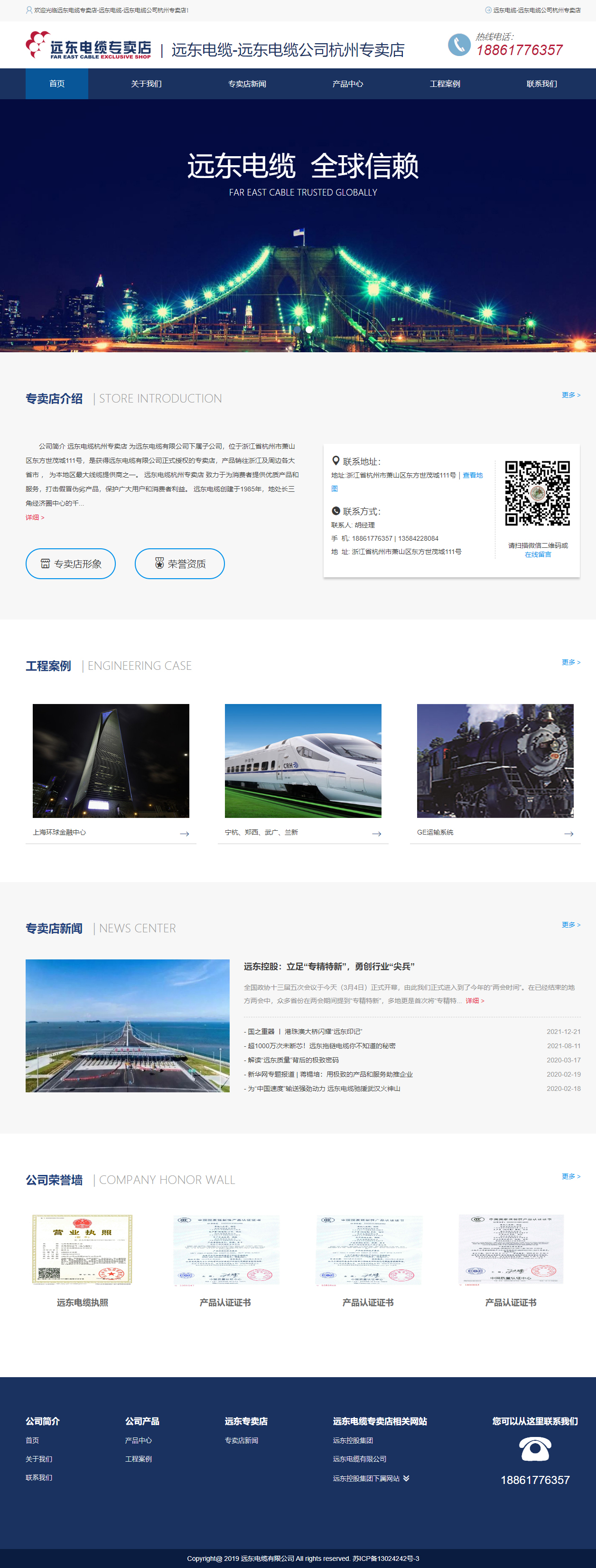 遠(yuǎn)東電纜有限公司官方網(wǎng)站制作建設(shè)開發(fā)案例 PC端預(yù)覽圖