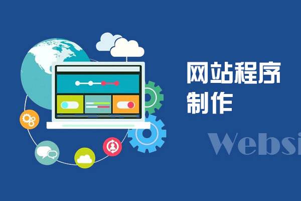 無錫學校網(wǎng)站制作需要注意的三項