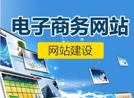 電商網(wǎng)站制作的注意事項(xiàng)