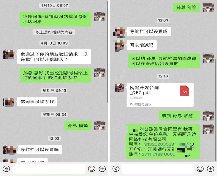 聊天記錄