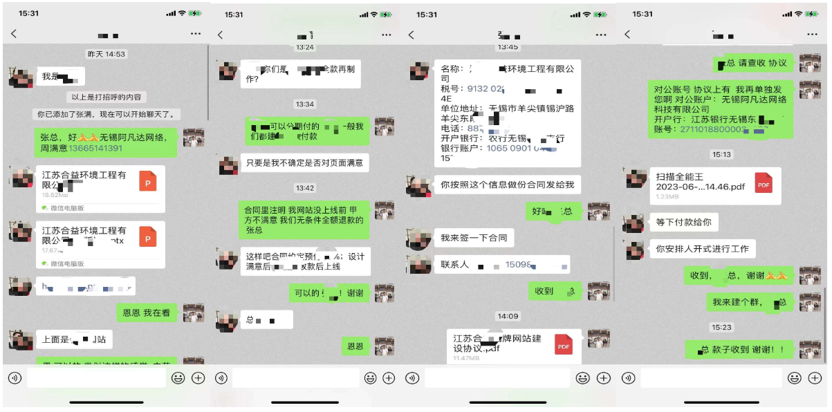 微信聊天記錄