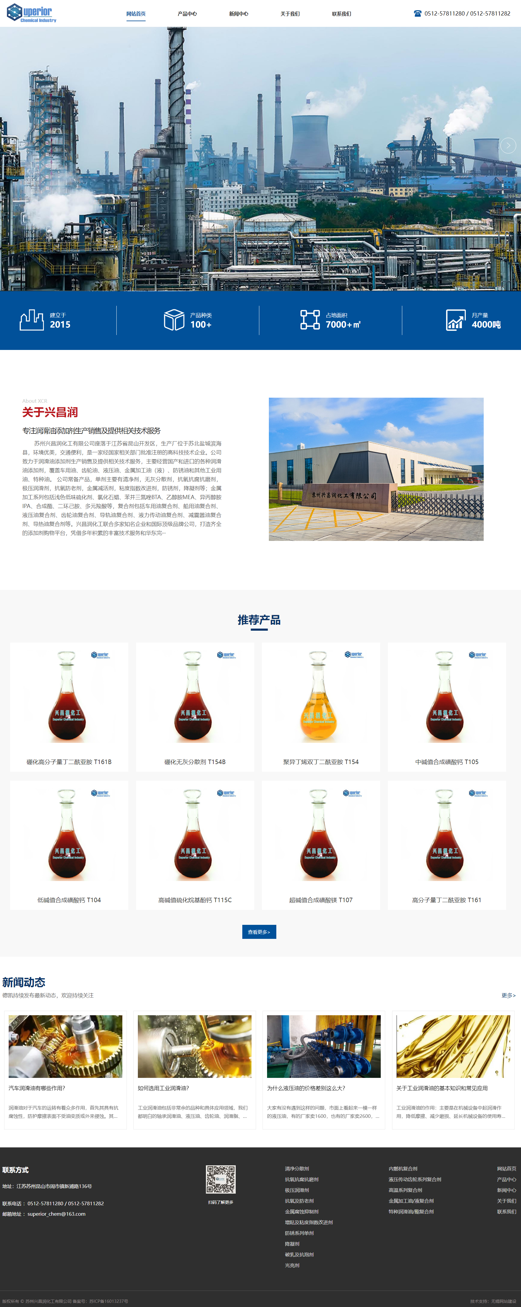 蘇州興昌潤化工有限公司潤滑油添加劑自適應網站建設開發(fā)制作案例 PC端預覽圖