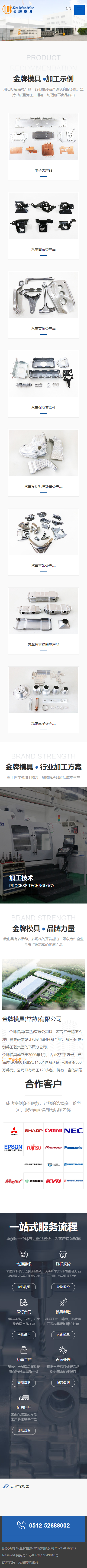 金牌模具常熟有限公司品牌網(wǎng)站建設(shè)開(kāi)發(fā)制作案例 手機(jī)端預(yù)覽圖