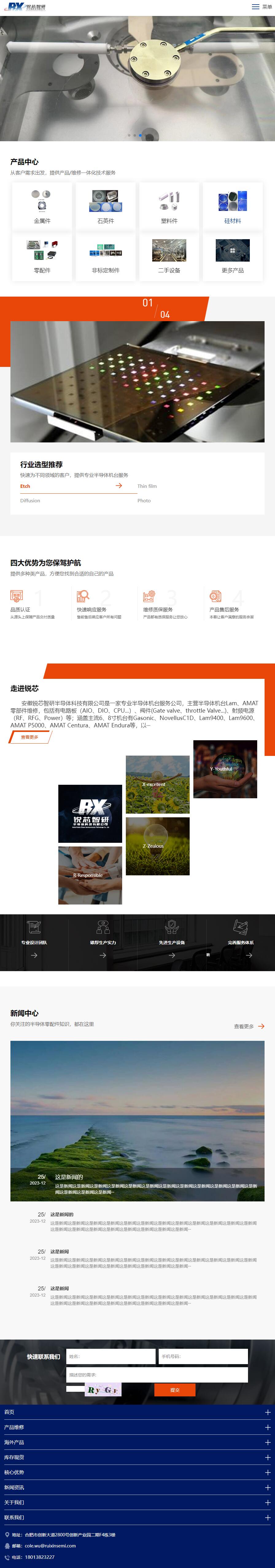 安徽銳芯智研半導體科技有限公司企業(yè)官網(wǎng)網(wǎng)站建設制作案例 手機端預覽圖