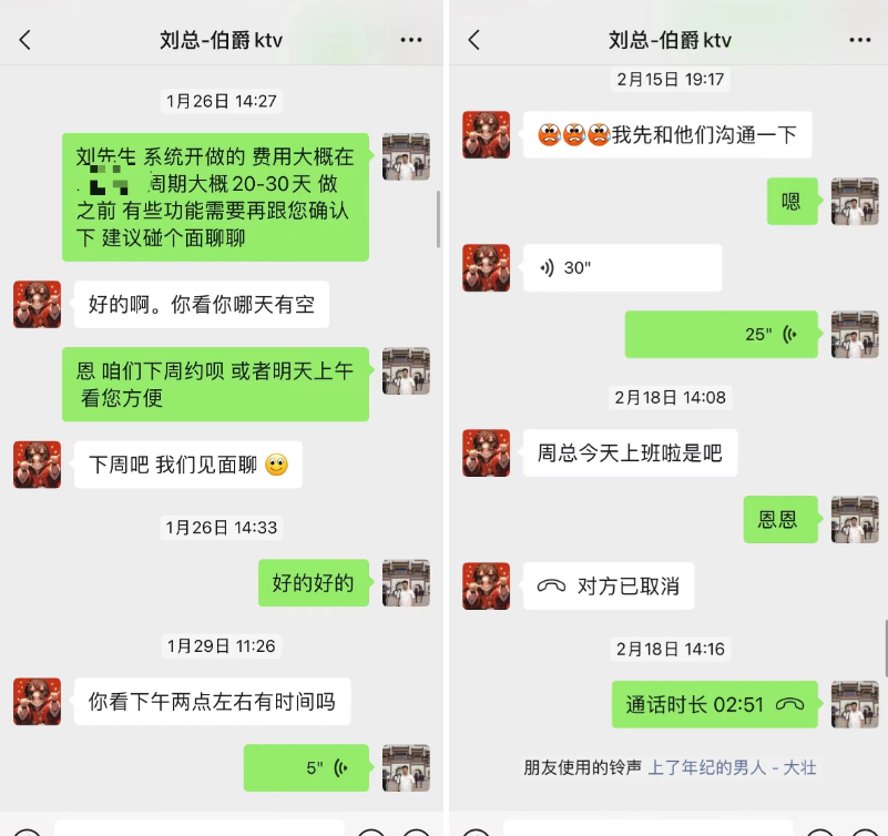 聊天記錄