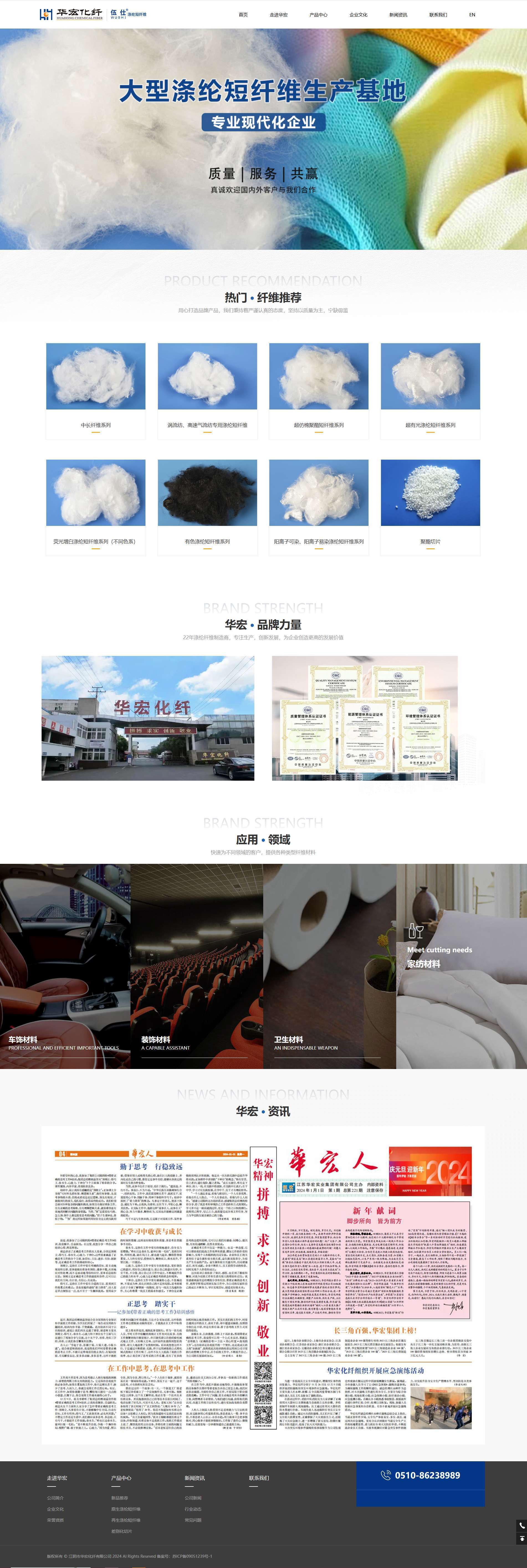 江陰市華宏化纖有限公司滌綸短纖維營(yíng)銷型網(wǎng)站制作建設(shè)開發(fā)案例 PC端預(yù)覽圖
