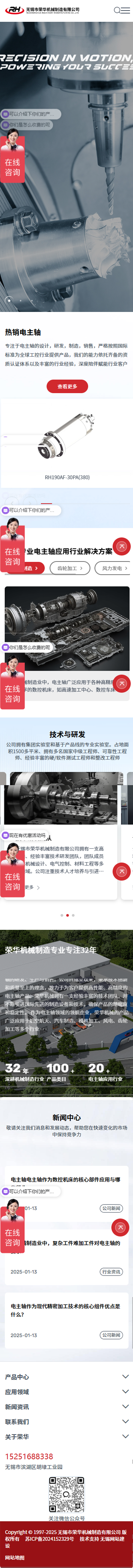 無錫市榮華機械制造有限公司電主軸營銷型集團官網(wǎng)建設(shè)制作開發(fā)案例 手機端預(yù)覽圖